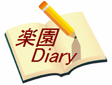 ニホンミツバチ楽園のDiaryです。ご訪問者の書き込みはご遠慮ください。